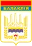 Балаклія